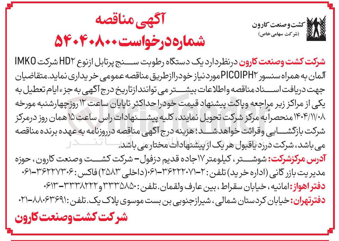 تصویر کوچک آگهی دستگاه رطوبت سنج پرتابل از نوع HD2 شرکت IMKO آلمان به همراه سنسور PICOIPH2