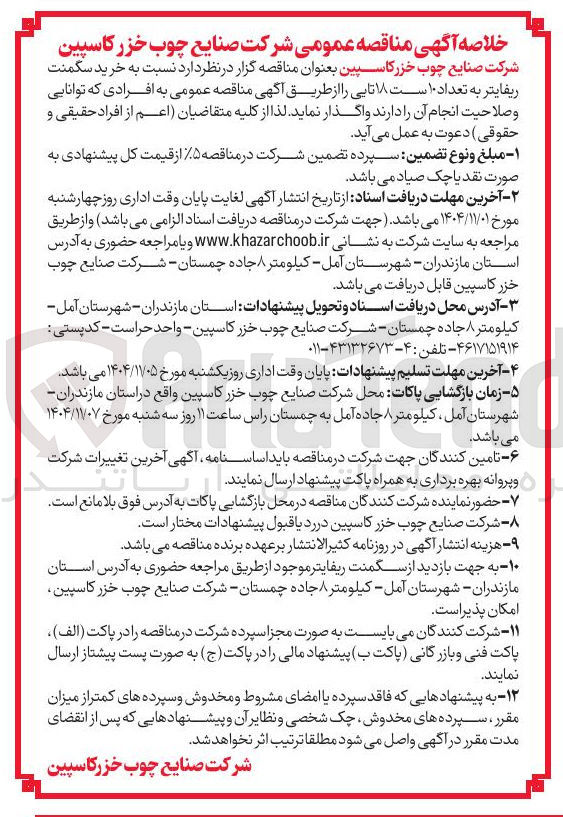 تصویر کوچک آگهی خرید سگمنت ریفایتر به تعداد 10 ست 18 تایی