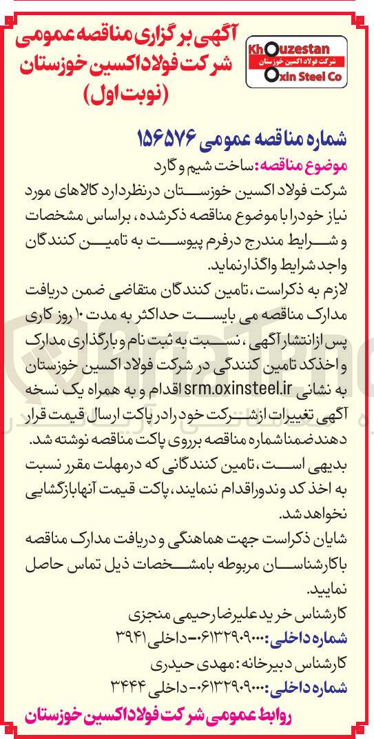 تصویر کوچک آگهی ساخت شیم و گارد