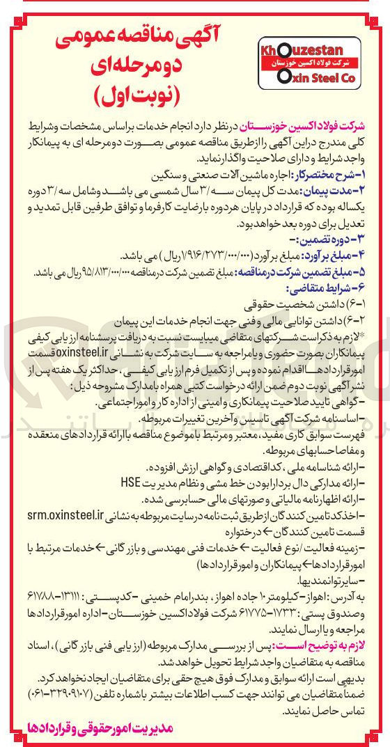 تصویر کوچک آگهی اجاره ماشین آلات صنعتی و سنگین