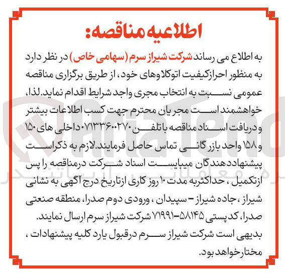 تصویر کوچک آگهی احراز کیفیت اتوکلاو