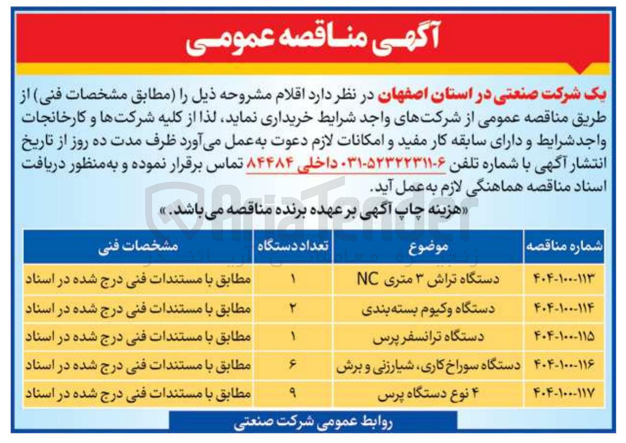 تصویر کوچک آگهی خرید 4 نوع دستگاه  پرس
