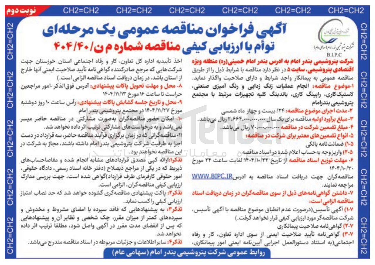 تصویر کوچک آگهی عملیات زنگ زدایی و رنگ آمیزی صنعتی  لاستیک کاری راپینگ کاری باندینگ