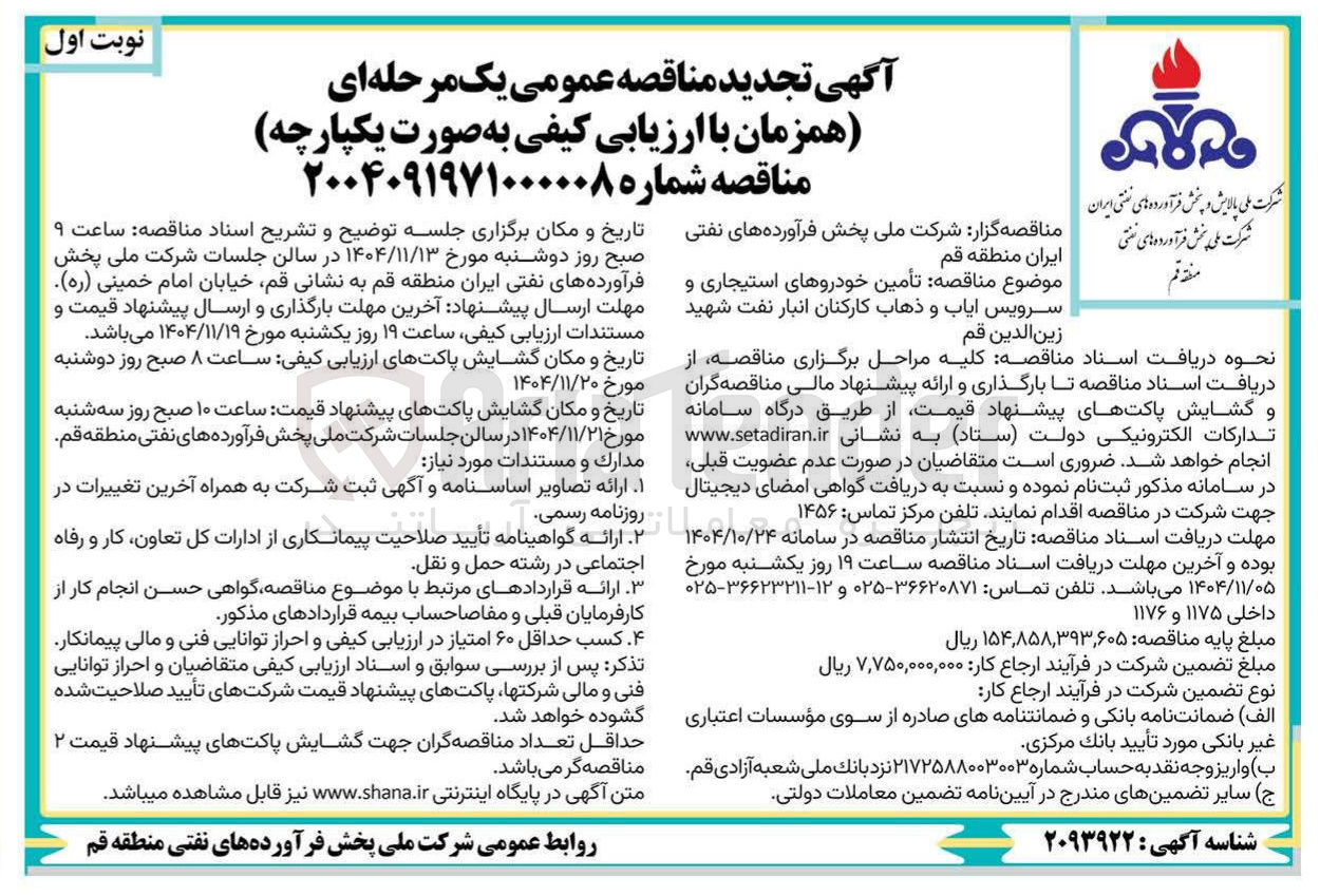 تصویر کوچک آگهی تامین خودروی استیجاری و سرویس ایاب ذهاب