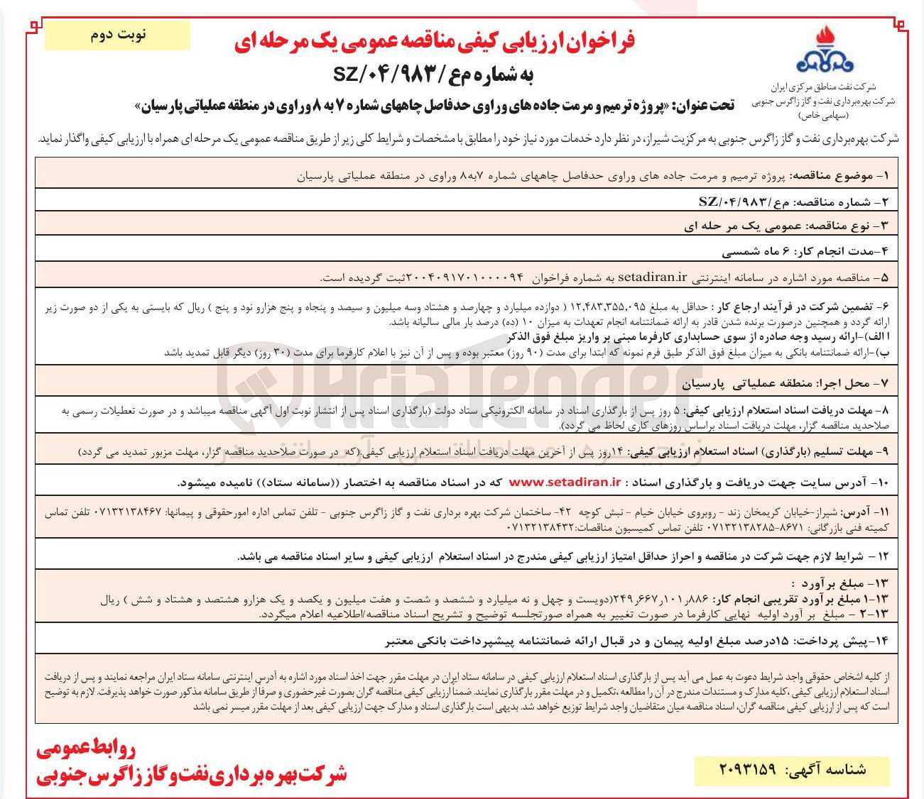 تصویر کوچک آگهی ترمیم و مرمت جاده ها