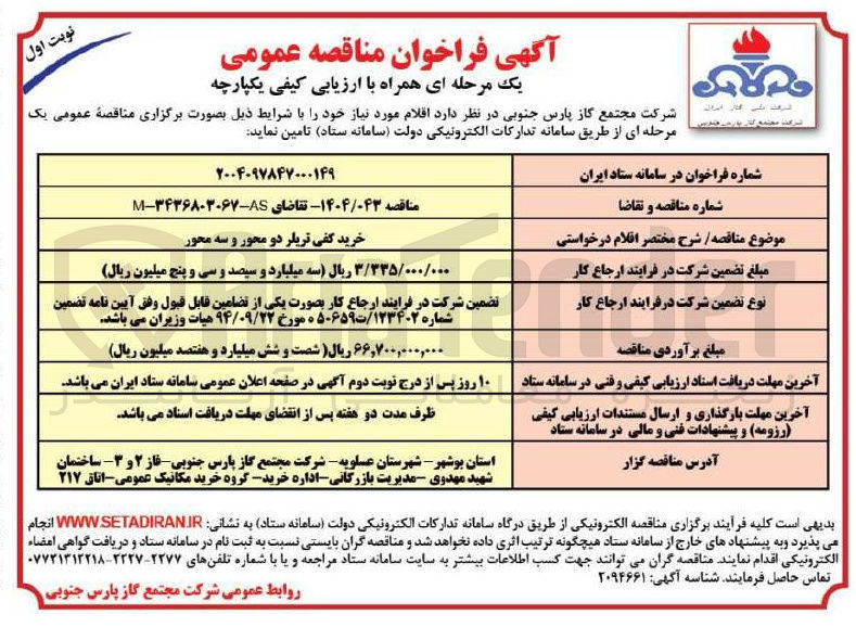 تصویر کوچک آگهی خرید کفی تریلر دو محور و سه محور