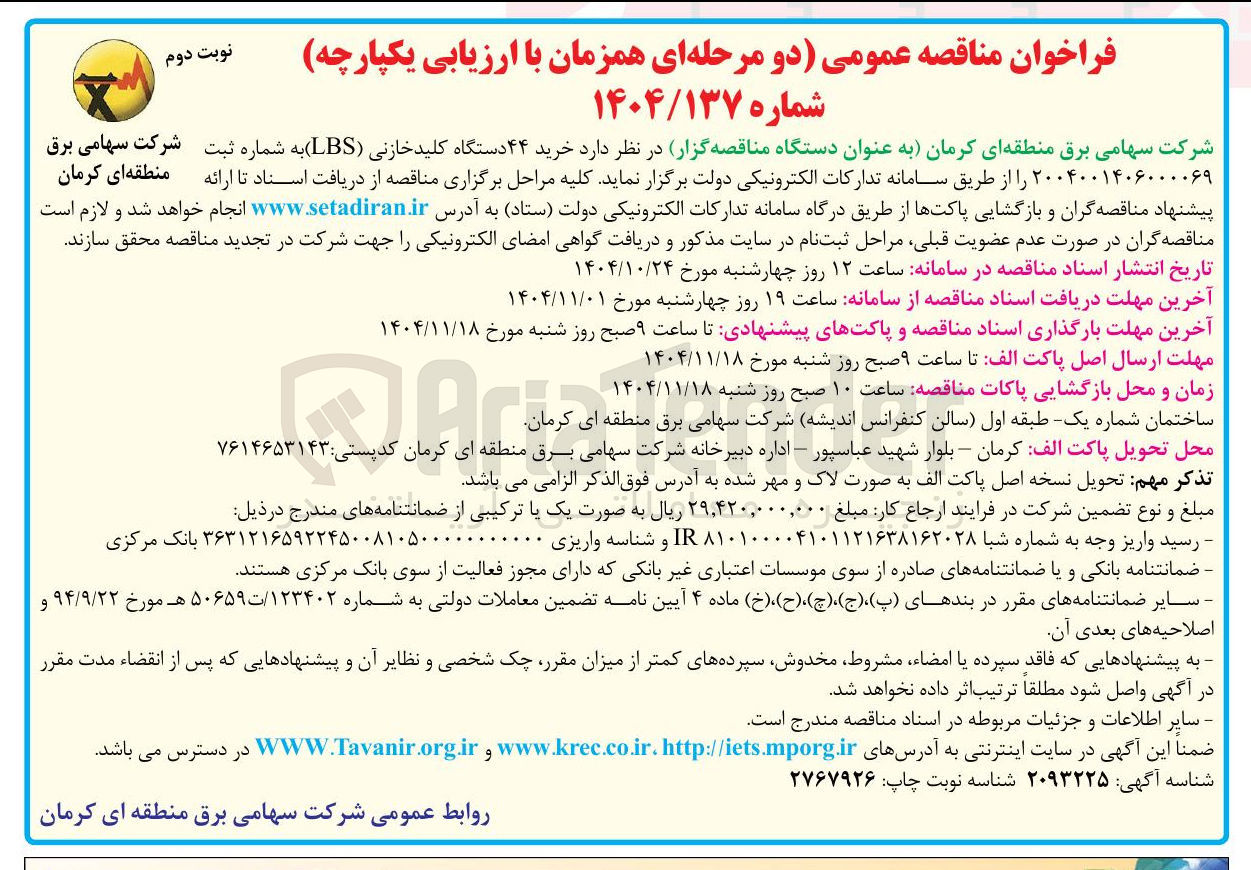 تصویر کوچک آگهی خرید 44  دستگاه کلید خازنی ال بی اس