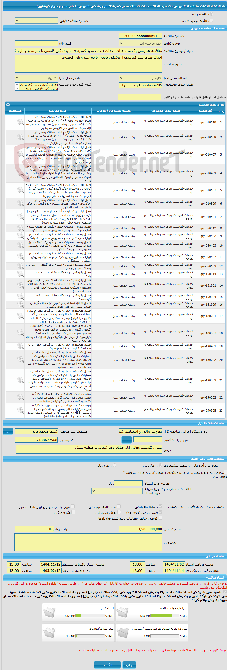 تصویر کوچک آگهی مناقصه عمومی یک مرحله ای احداث فضای سبز کمربندی از پزشکی قانونی تا بام سبز و بلوار کوهنورد