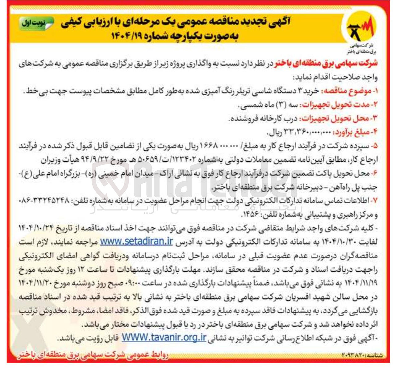 تصویر کوچک آگهی خرید سه دستگاه شاسی تریلی رنگ آمیزی شده