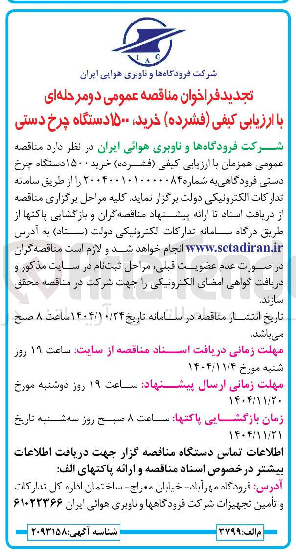 تصویر کوچک آگهی خرید 1500 دستگاه چرخ دستی