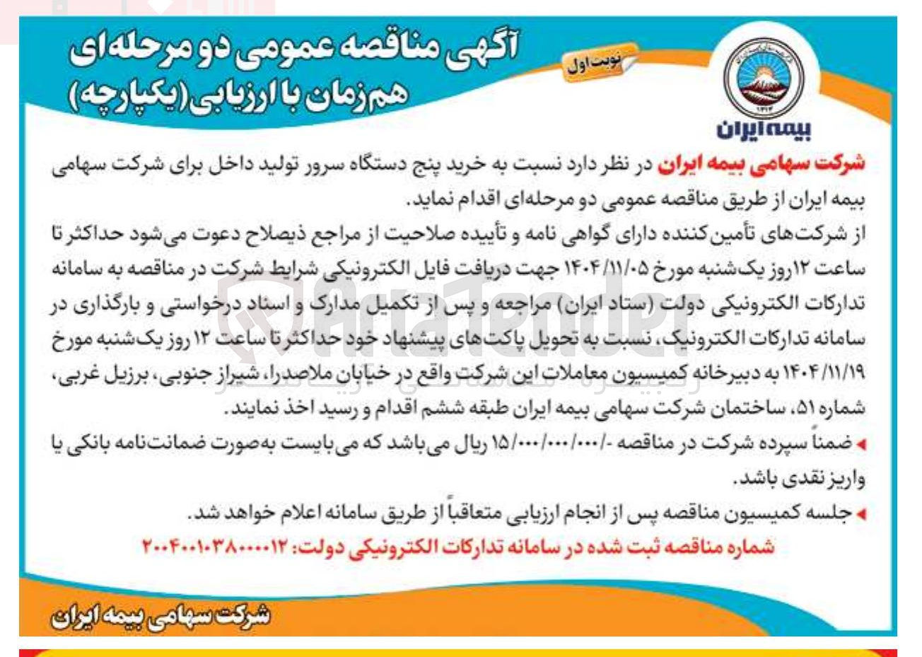 تصویر کوچک آگهی خرید 5 دستگاه سرور