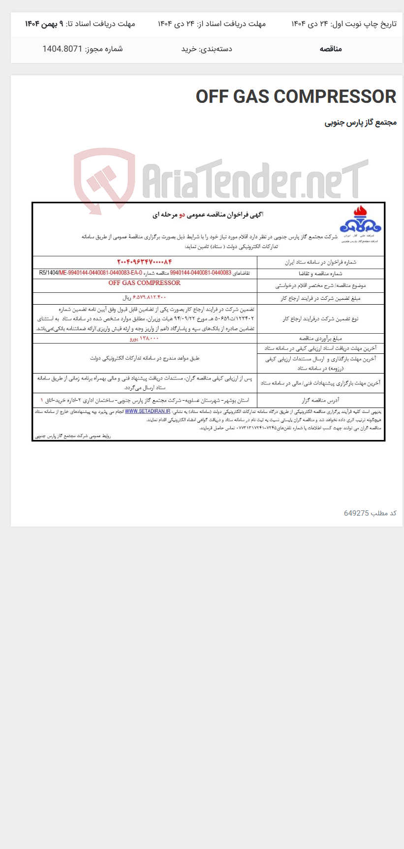 تصویر کوچک آگهی OFF GAS COMPRESSOR