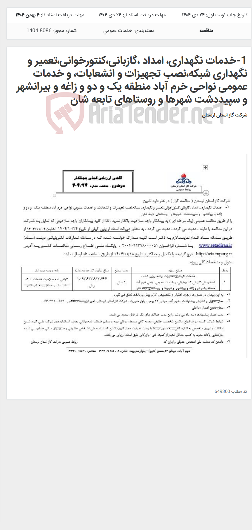 تصویر کوچک آگهی 1-خدمات نگهداری، امداد ،گازبانی،کنتورخوانی،تعمیر و نگهداری شبکه،نصب تجهیزات و انشعابات، و خدمات عمومی نواحی خرم آباد منطقه یک و دو و زاغه و بیرانشهر و سپیددشت شهرها و روستاهای تابعه شان