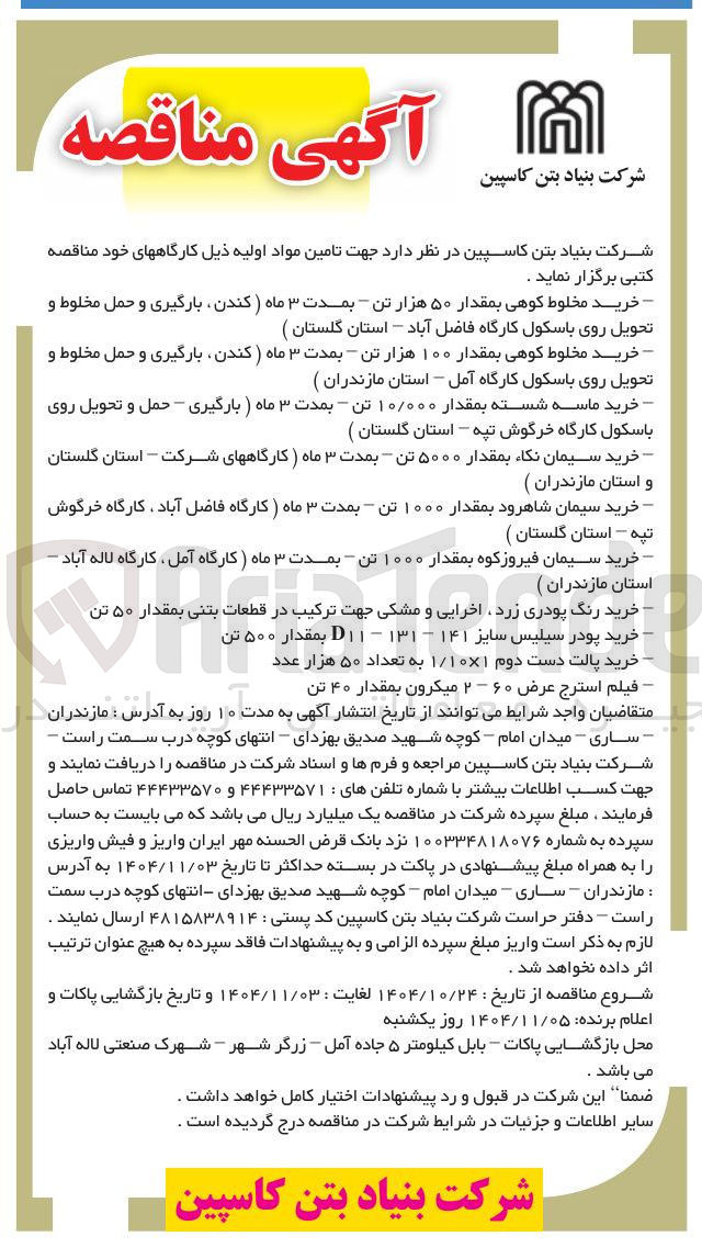 تصویر کوچک آگهی خرید فیلم استرج عرض 60-2 میکرون بمقدار 40 تن