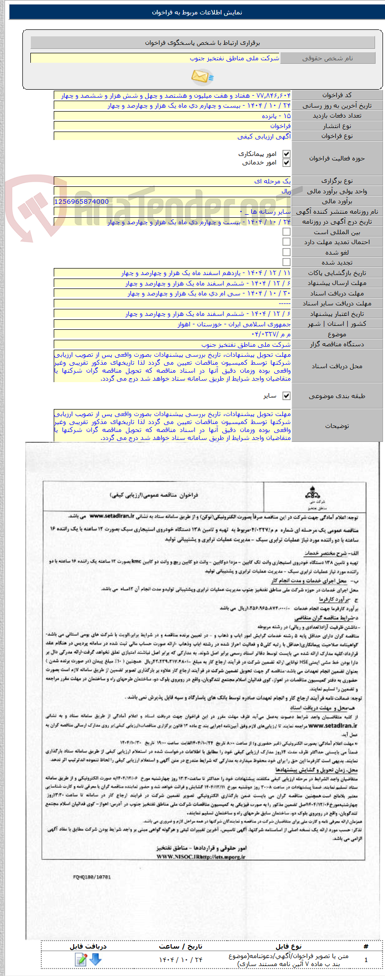 تصویر کوچک آگهی م م /۰۴/۰۳۲۷