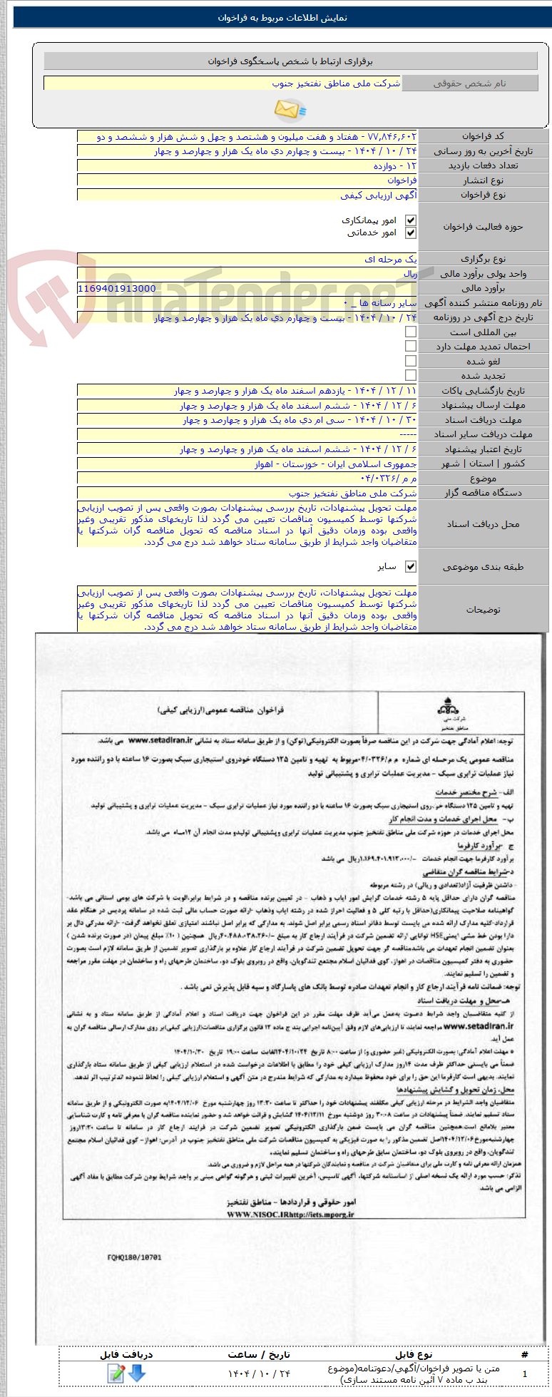 تصویر کوچک آگهی م م /۰۴/۰۳۲۶