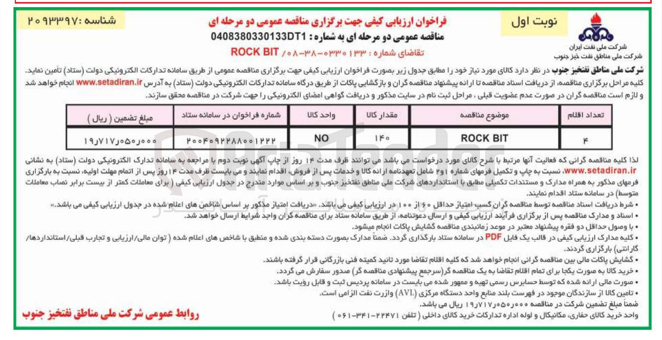 تصویر کوچک آگهی خرید ROCK BIT
