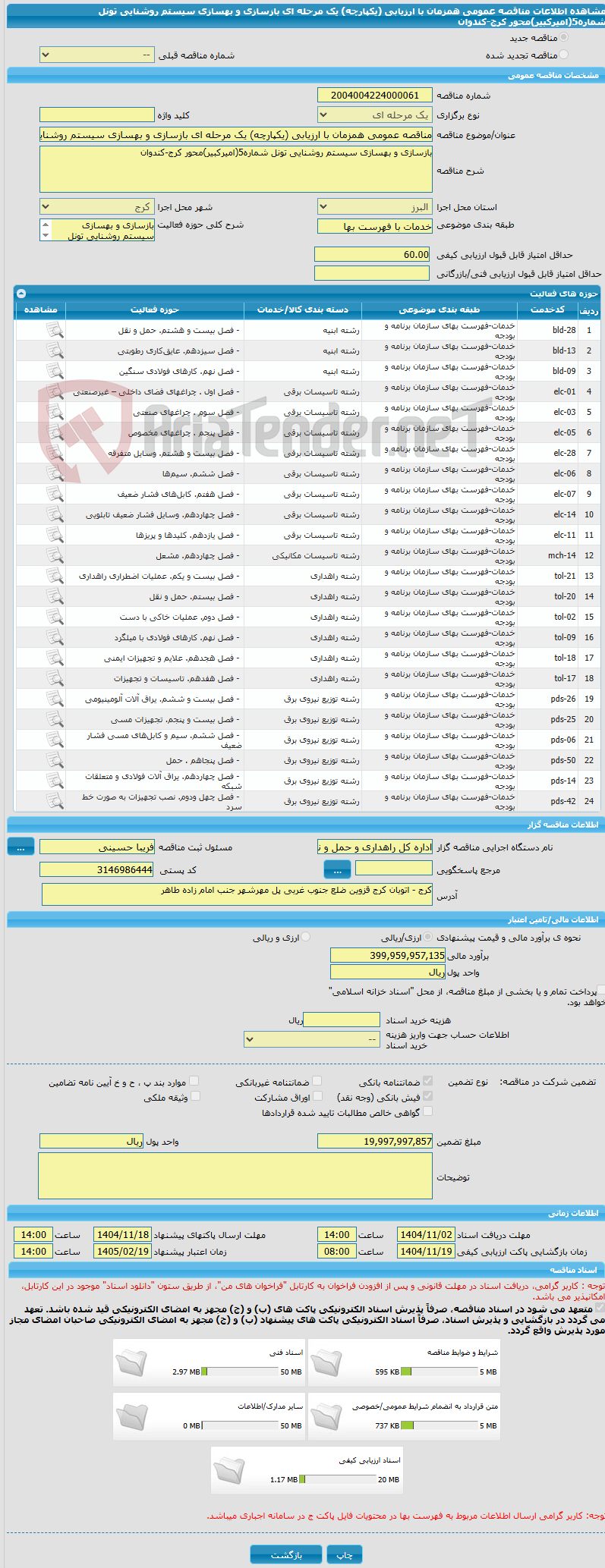 تصویر کوچک آگهی مناقصه عمومی همزمان با ارزیابی (یکپارچه) یک مرحله ای بازسازی و بهسازی سیستم روشنایی تونل شماره5(امیرکبیر)محور کرج-کندوان