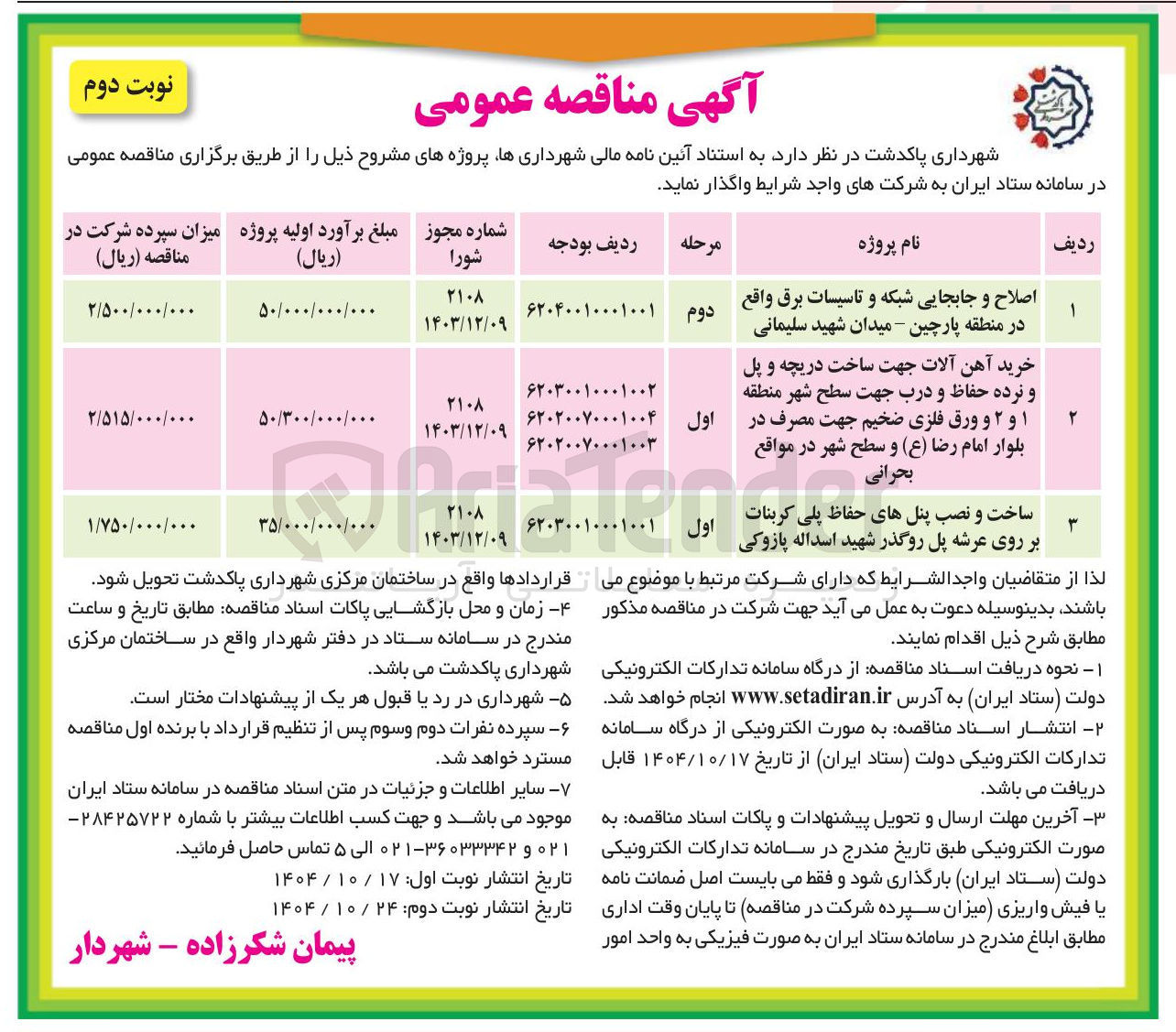 تصویر کوچک آگهی خرید آهن آلات جهت ساخت دریچه و پل و نرده حفاظ و درب و ورق فلزی ضخیم جهت مصرف