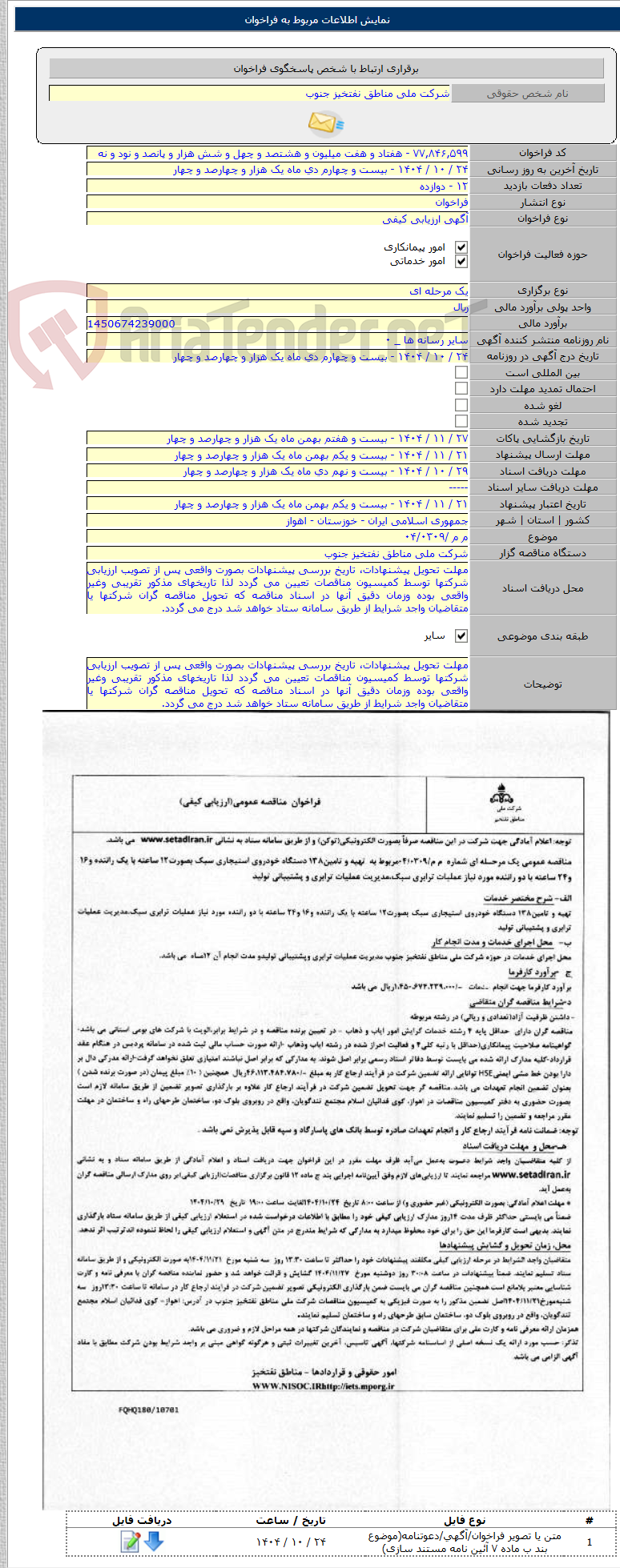 تصویر کوچک آگهی م م /۰۴/۰۳۰۹