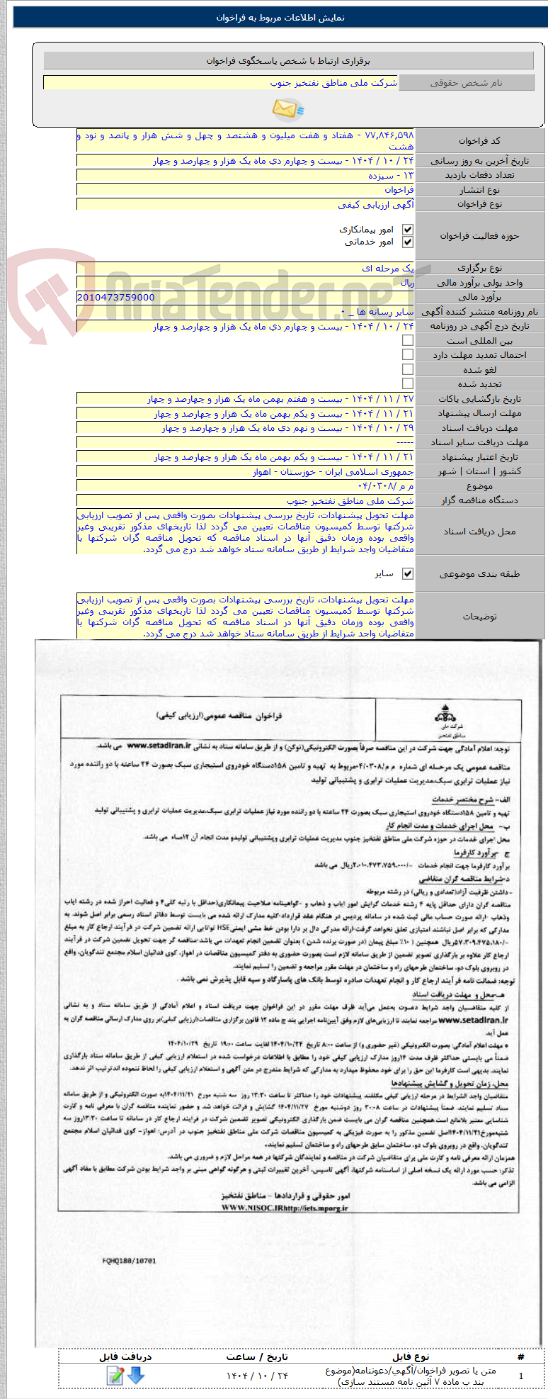 تصویر کوچک آگهی م م /۰۴/۰۳۰۸