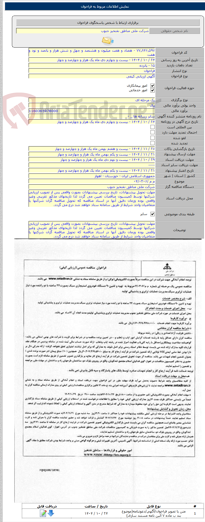 تصویر کوچک آگهی م م /۰۴/۰۳۰۶