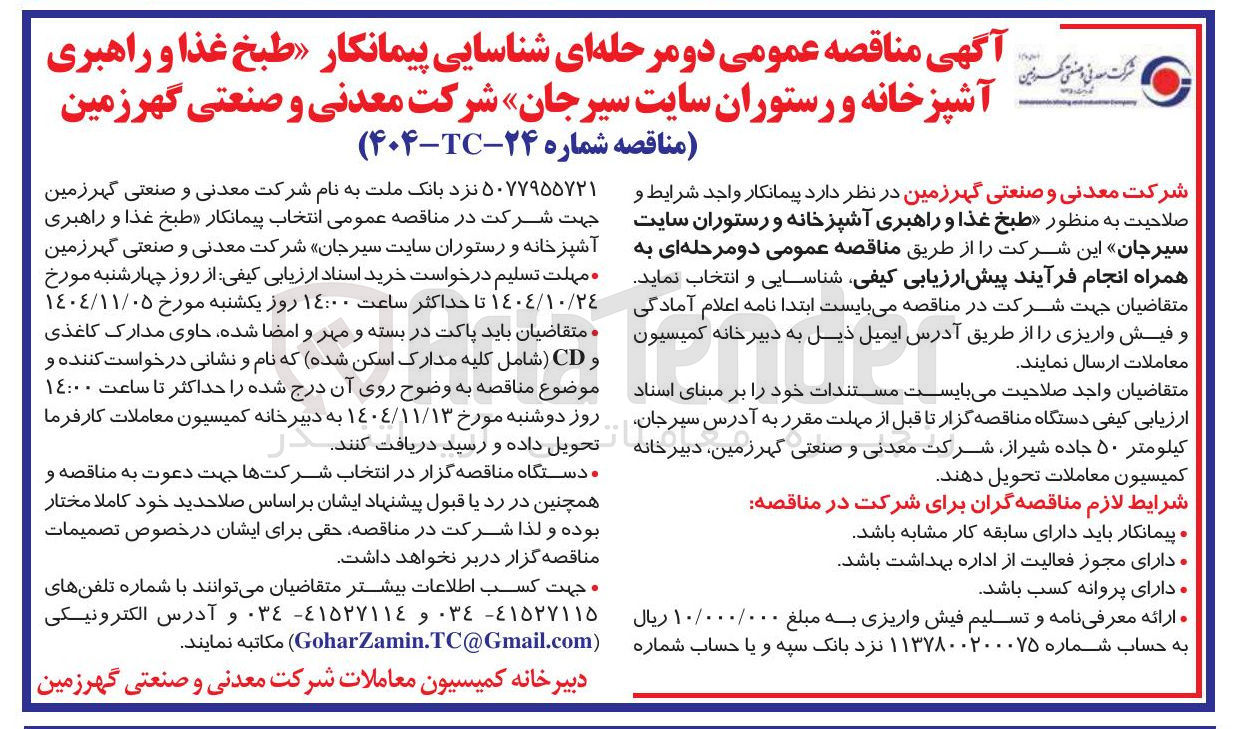 تصویر کوچک آگهی طبخ غذا و راهبری آشپزخانه و رستوران