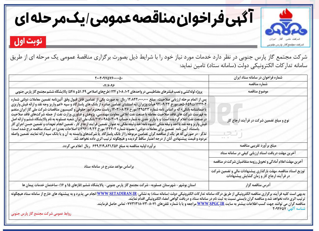 تصویر کوچک آگهی لوله کشی و نصب فیلترهای مغناطیسی 