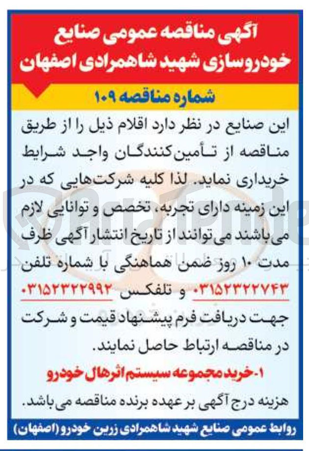 تصویر کوچک آگهی خرید مجموعه سیستم اثرهال خودرو