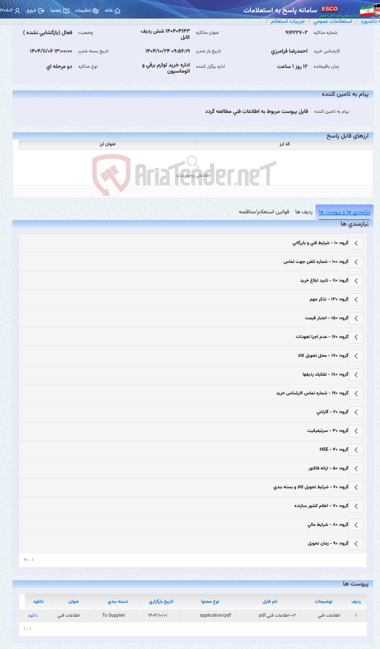 تصویر کوچک آگهی 140404143 شش ردیف کابل