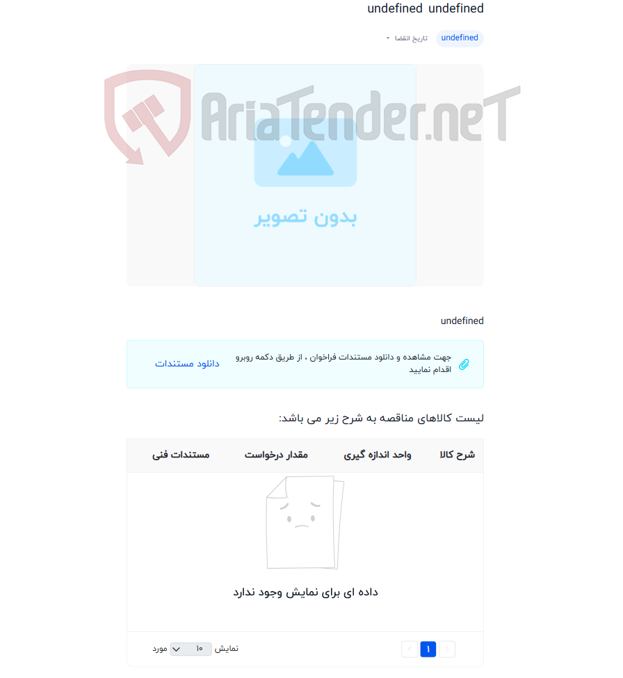 تصویر کوچک آگهی قرارداد تعمیرات،بهینه سازی،بازسازی خطوط سیالات فولاد مبارکه