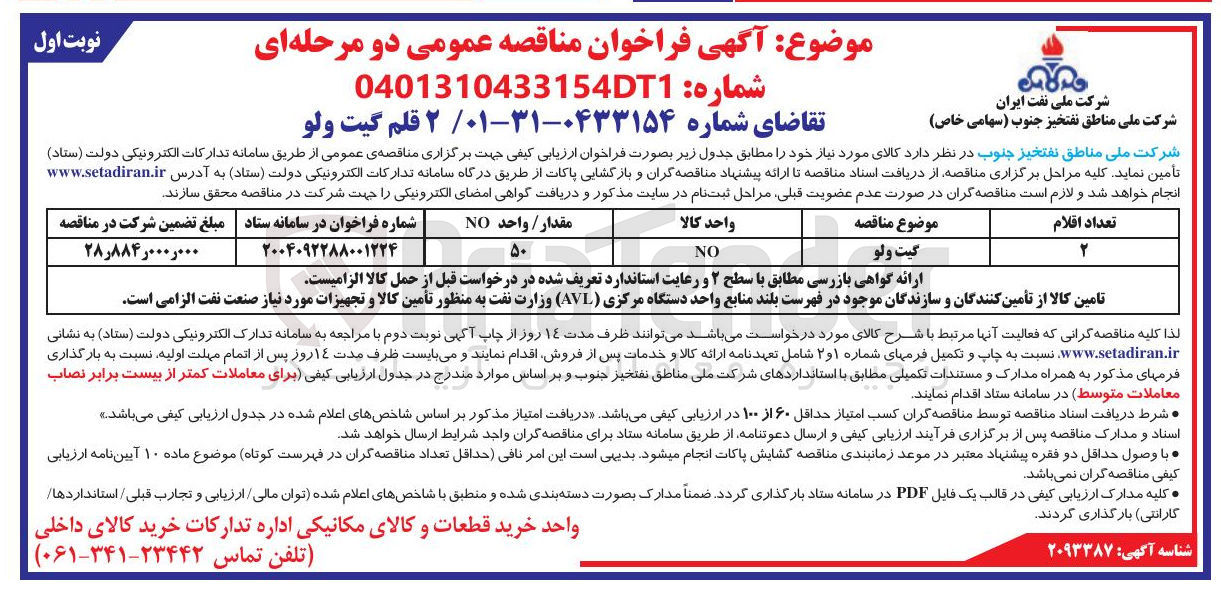 تصویر کوچک آگهی گیت ولو