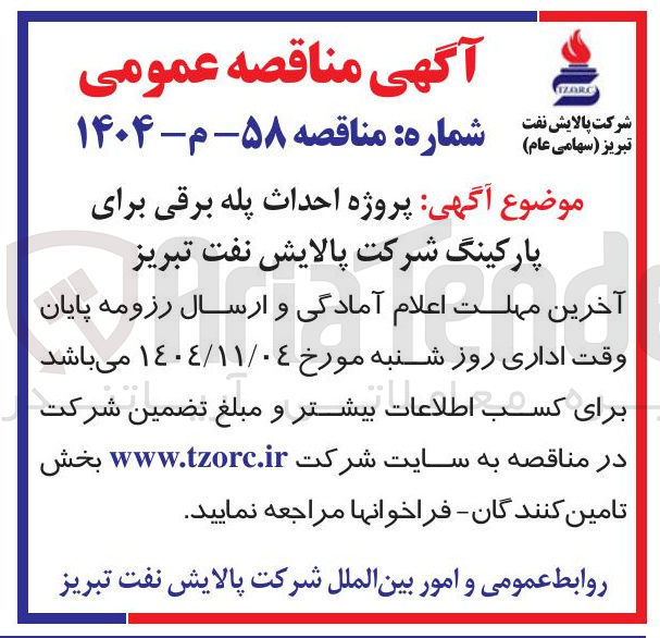 تصویر کوچک آگهی احداث  پله برقی