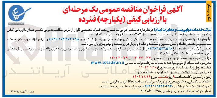 تصویر کوچک آگهی عملیات اجرایی ساختمان