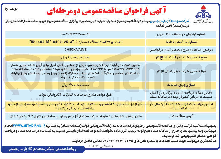 تصویر کوچک آگهی Check valve