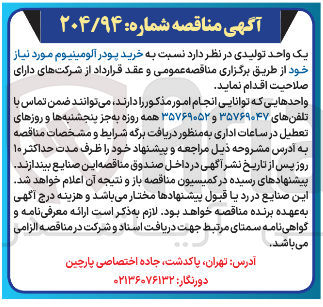 تصویر کوچک آگهی خرید پودر آلومینیوم