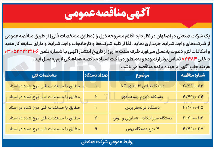 تصویر کوچک آگهی دستگاه سوراخکاری شیار زنی و برش