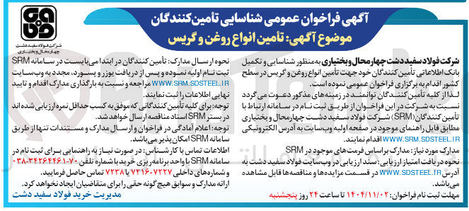 تصویر کوچک آگهی تامین انواع روغن و گریس