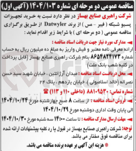 تصویر کوچک آگهی خرید تجهیزات پسیو شبکه (فیبر-مس) از برند Datwyler