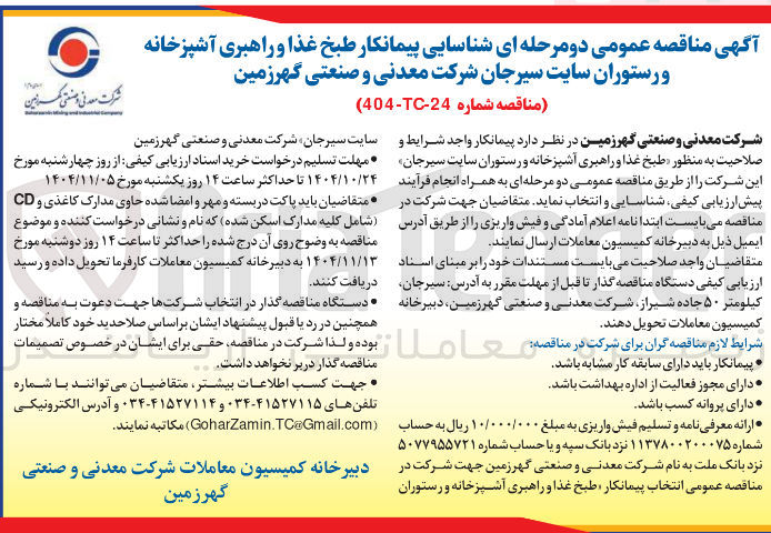 تصویر کوچک آگهی طبخ غذا و راهبری آشپزخانه