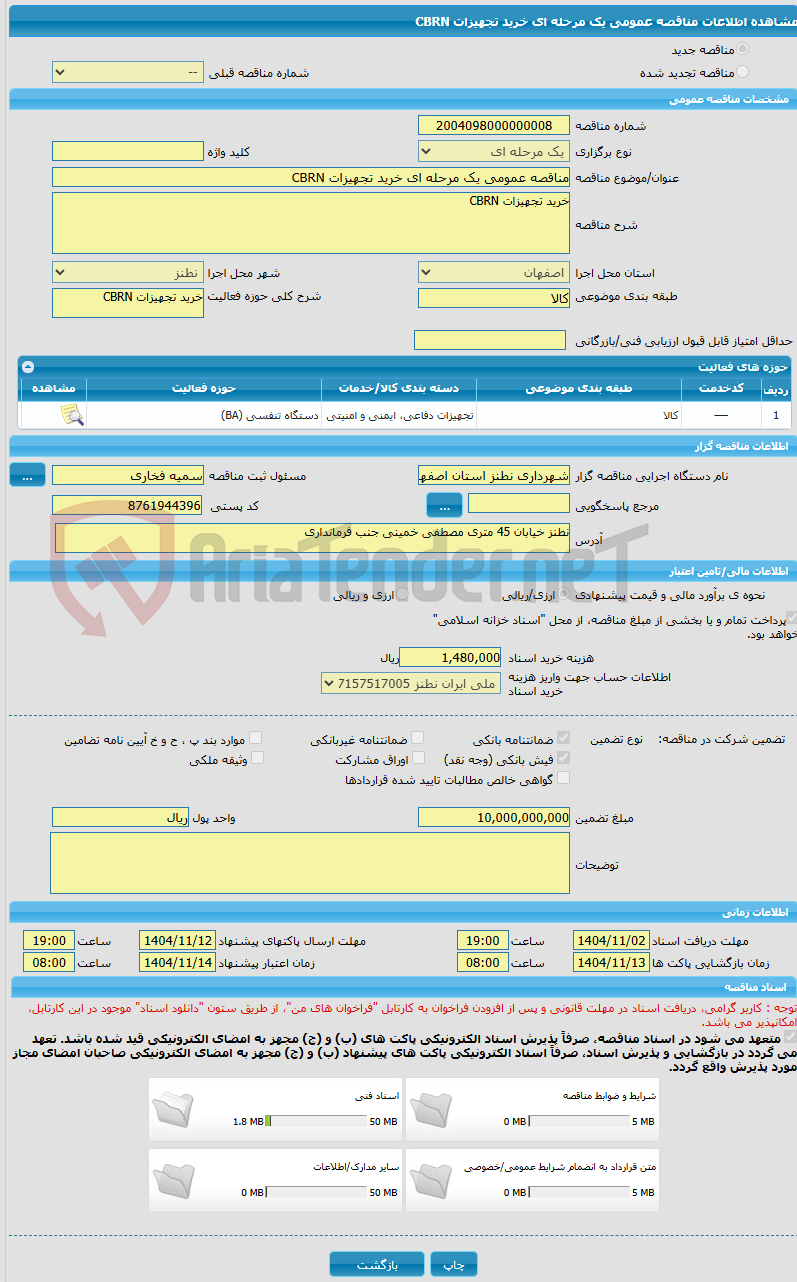 تصویر کوچک آگهی مناقصه عمومی یک مرحله ای خرید تجهیزات CBRN