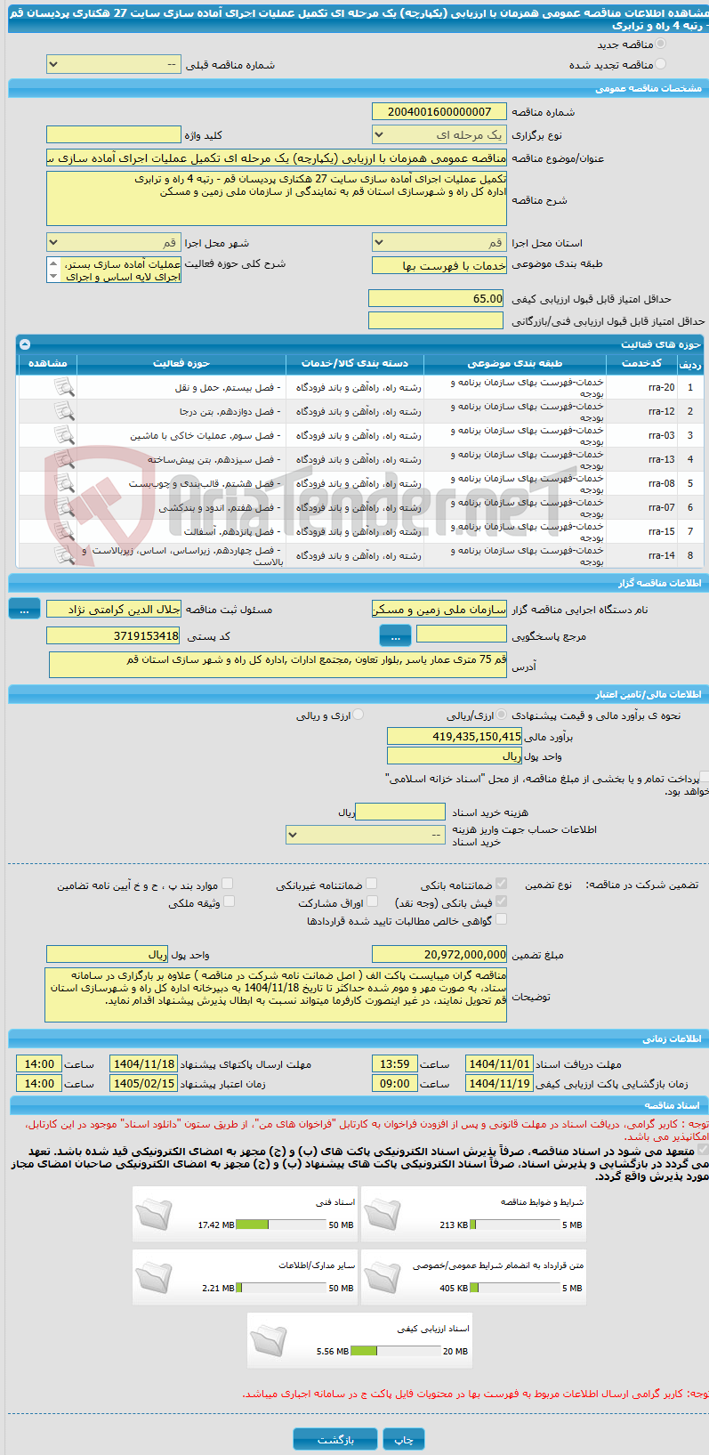 تصویر کوچک آگهی مناقصه عمومی همزمان با ارزیابی (یکپارچه) یک مرحله ای تکمیل عملیات اجرای آماده سازی سایت 27 هکتاری پردیسان قم - رتبه 4 راه و ترابری