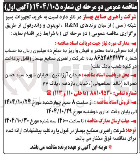 تصویر کوچک آگهی خرید تجهیزات پسیو شبکه مس 