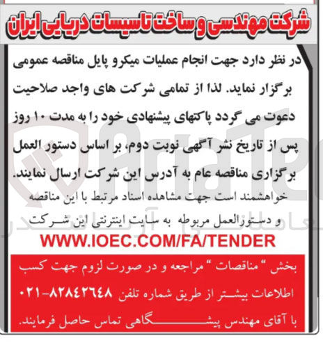 تصویر کوچک آگهی انجام عمل میکرو پایل