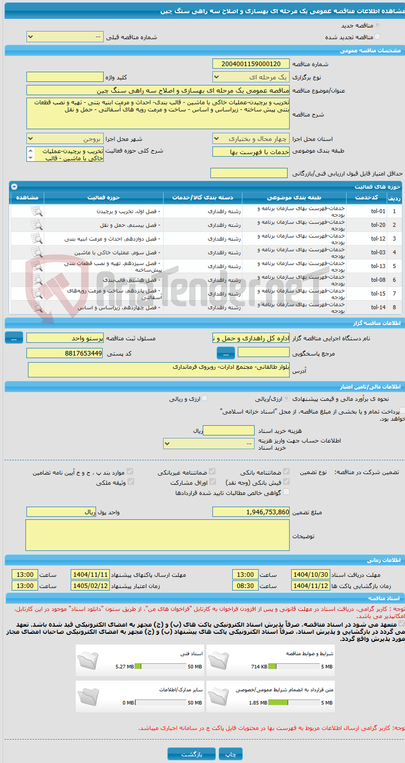 تصویر کوچک آگهی مناقصه عمومی یک مرحله ای بهسازی و اصلاح سه راهی سنگ چین