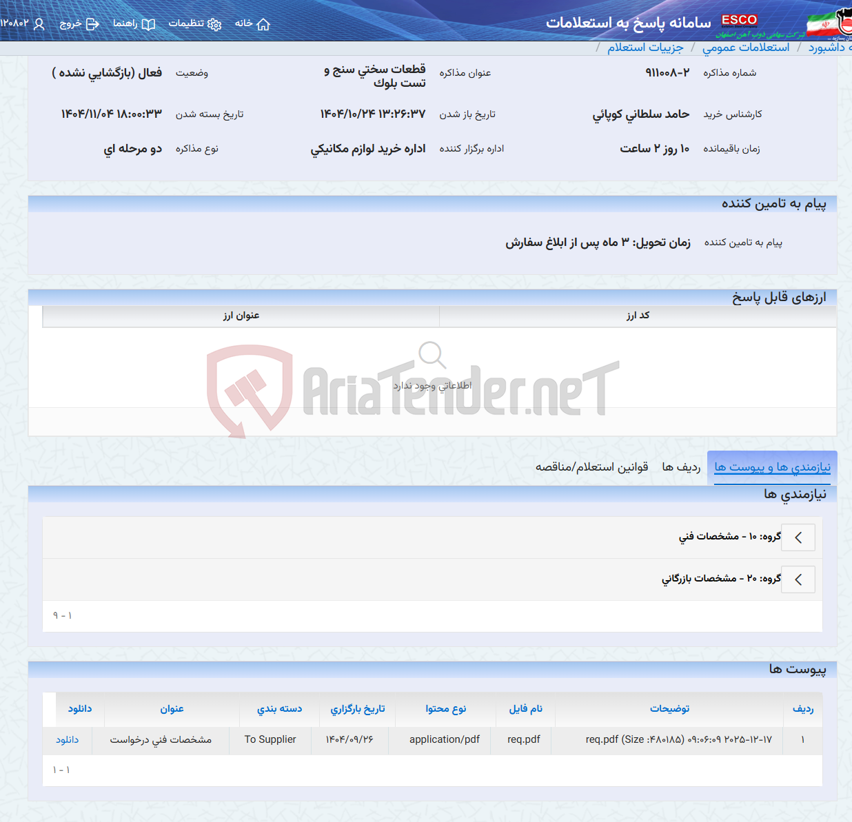 تصویر کوچک آگهی قطعات سختی سنج و تست بلوک