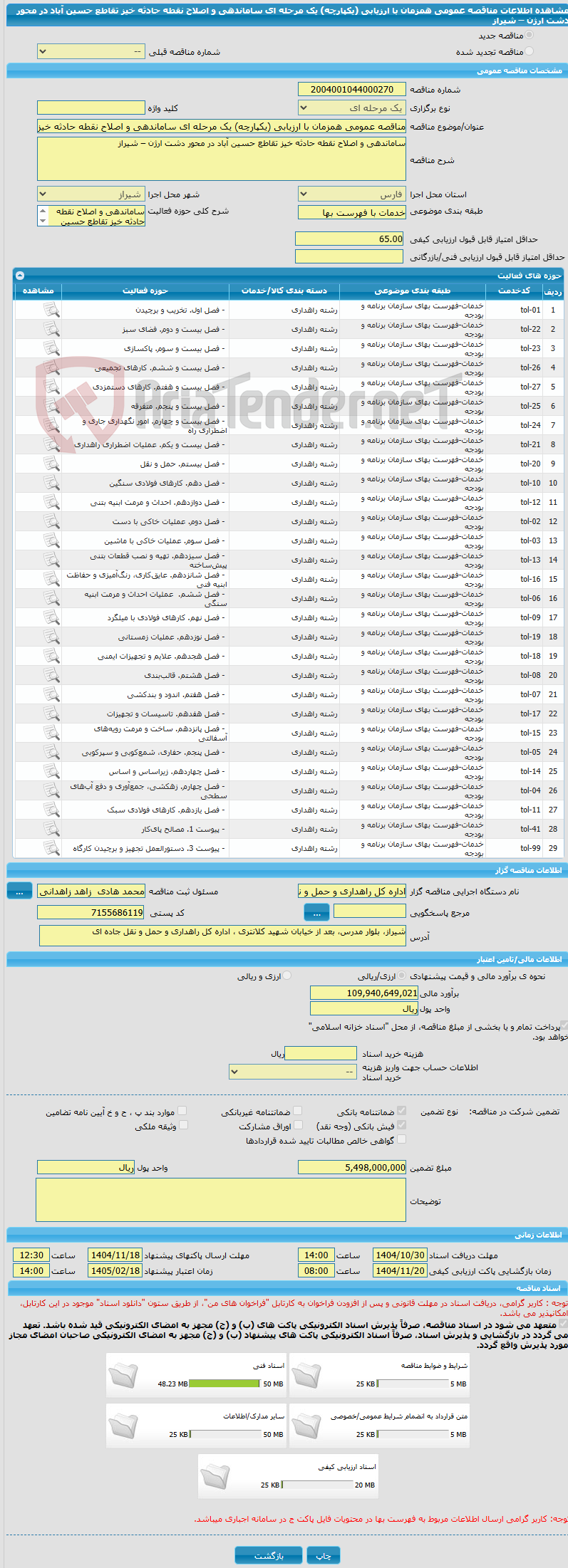 تصویر کوچک آگهی مناقصه عمومی همزمان با ارزیابی (یکپارچه) یک مرحله ای ساماندهی و اصلاح نقطه حادثه خیز تقاطع حسین آباد در محور دشت ارژن – شیراز
