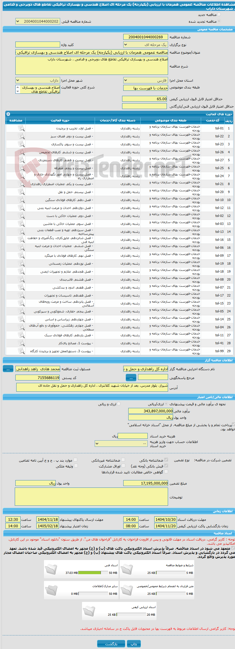 تصویر کوچک آگهی مناقصه عمومی همزمان با ارزیابی (یکپارچه) یک مرحله ای اصلاح هندسی و بهسازی ترافیکی تقاطع های دوبرجی و فدامی ، شهرستان داراب