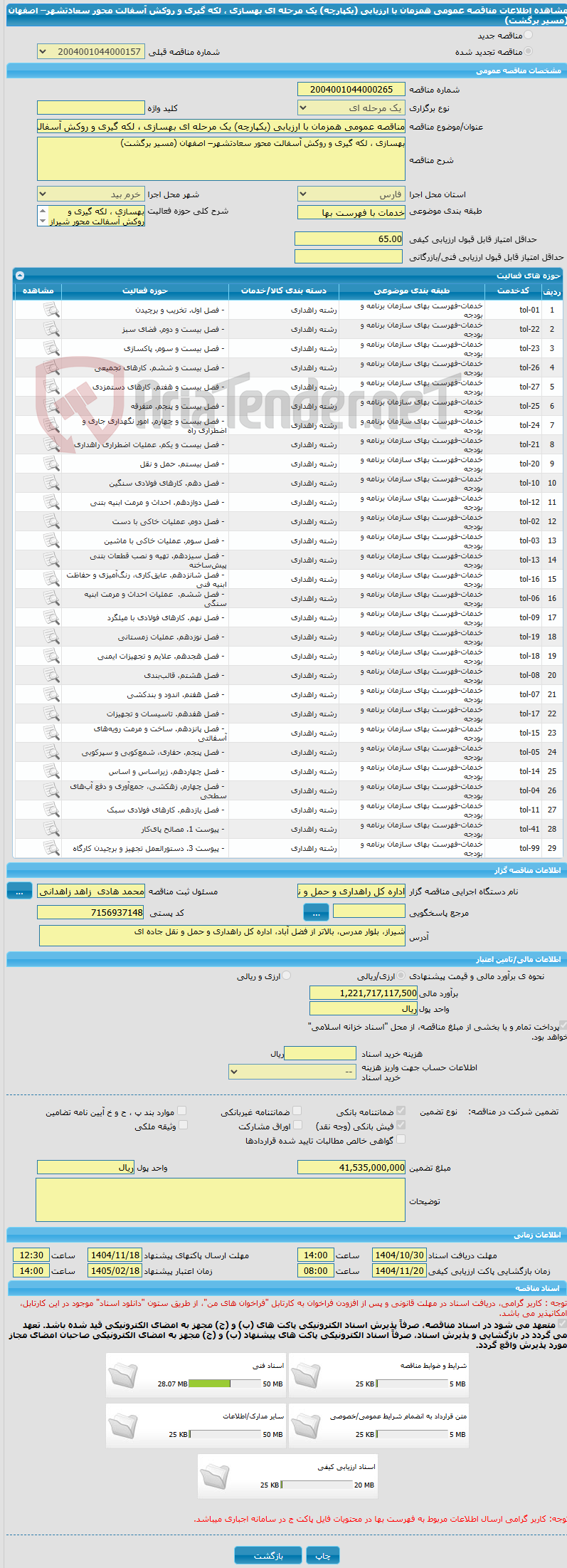 تصویر کوچک آگهی مناقصه عمومی همزمان با ارزیابی (یکپارچه) یک مرحله ای بهسازی ، لکه گیری و روکش آسفالت محور سعادتشهر– اصفهان (مسیر برگشت)