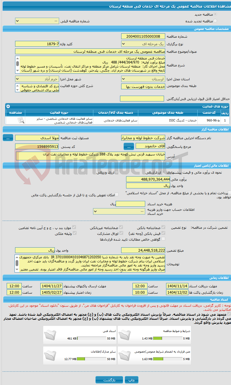 تصویر کوچک آگهی مناقصه عمومی یک مرحله ای خدمات فنی منطقه لرستان